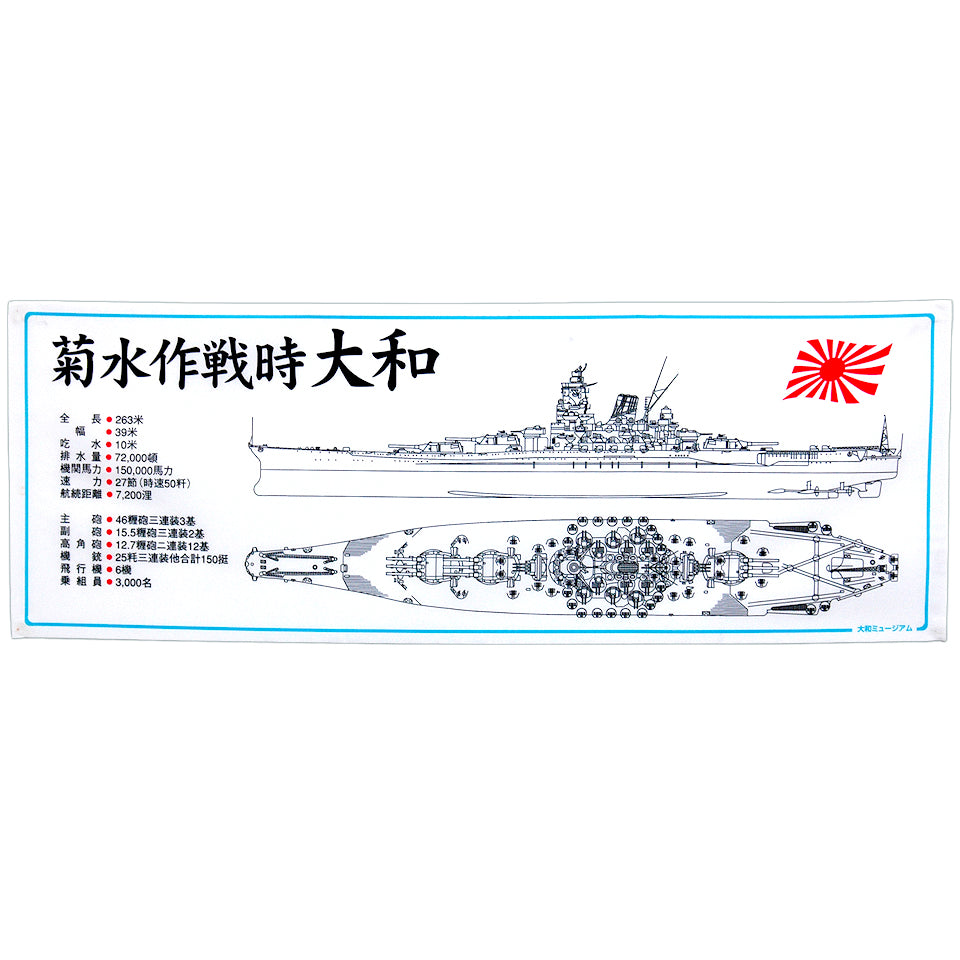 ペナント(菊水作戦時)