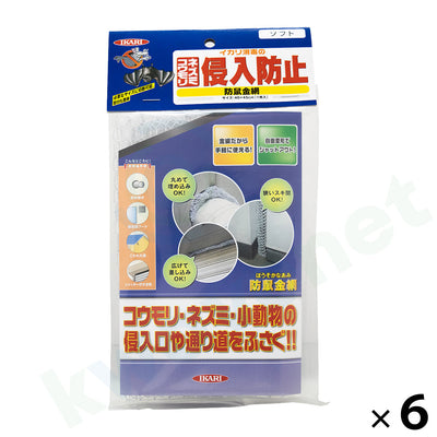 ネズミ侵入防止 防鼠金網(ソフト) 6袋セット