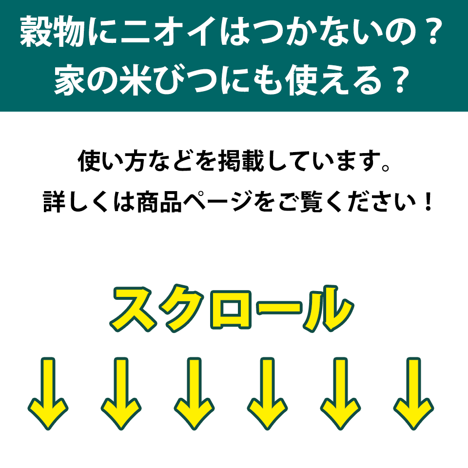 業務用 天然防虫剤 虫どろぼう │ お米にわく虫 対策 コクゾウムシ 駆除 卵にも効く