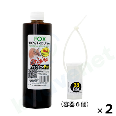 フォックス(キツネ)尿 340g (専用容器6個付き)
