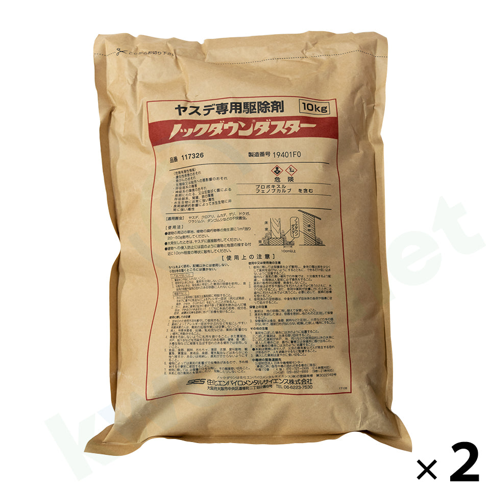 ノックダウンダスター 10kg