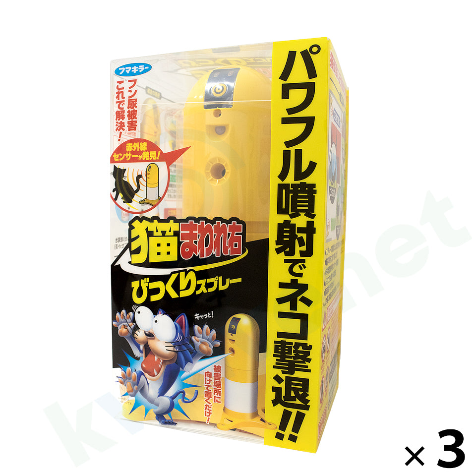 猫まわれ右 びっくりスプレー