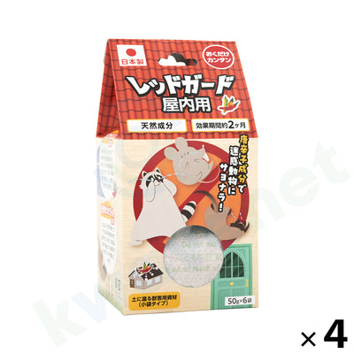 屋内用 獣害対策忌避資材 レッドガード