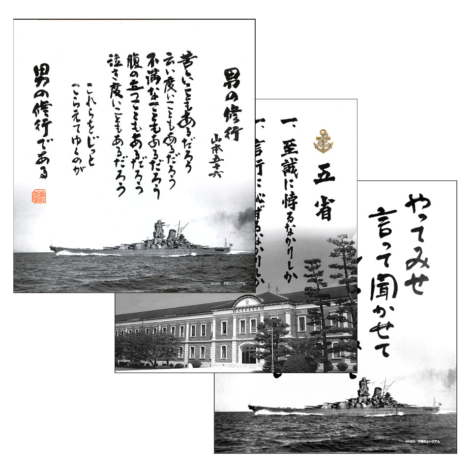 色紙 男の修行+五省+やってみせ 3枚組