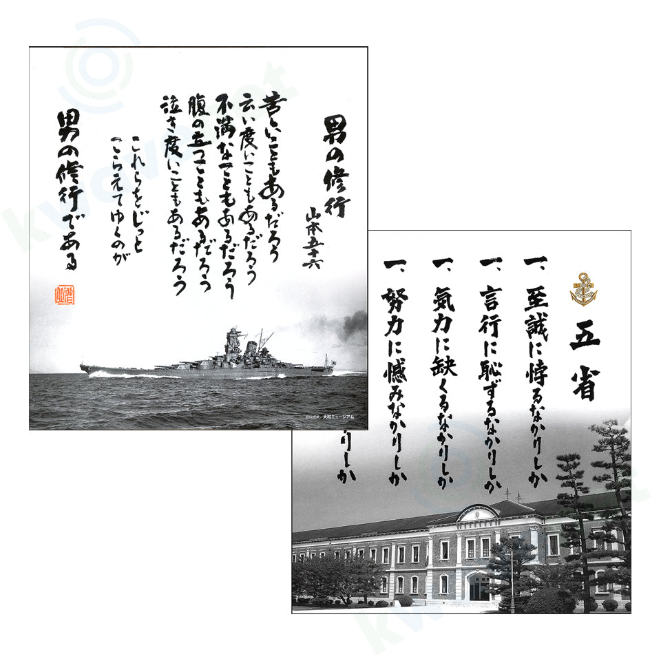 色紙 男の修行+五省 2枚組