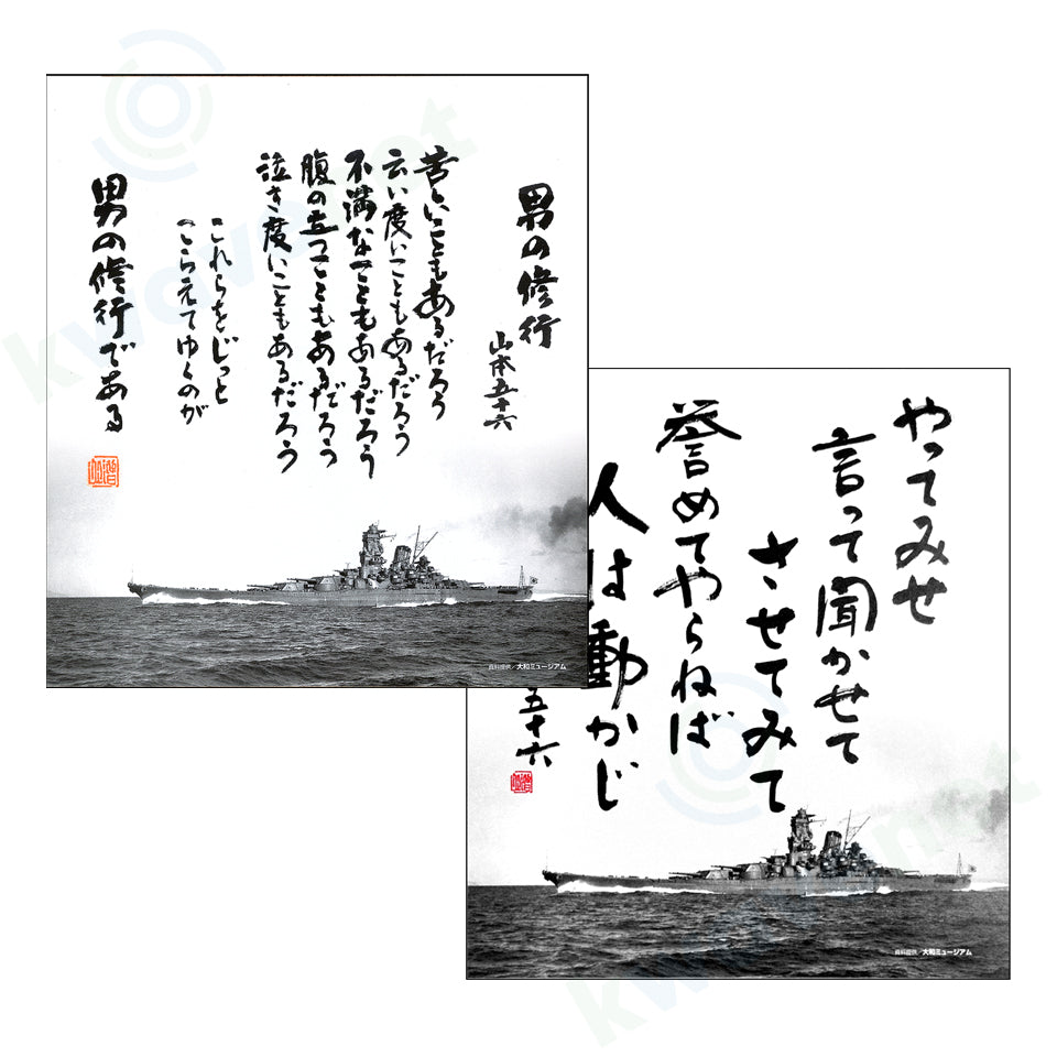 色紙 男の修行+やってみせ 2枚組