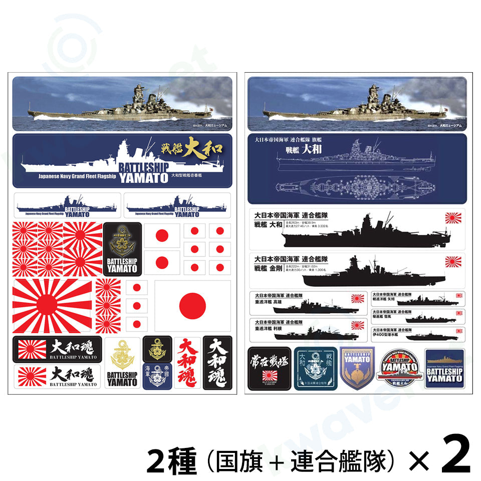 戦艦大和 シール 国旗2枚+連合艦隊2枚