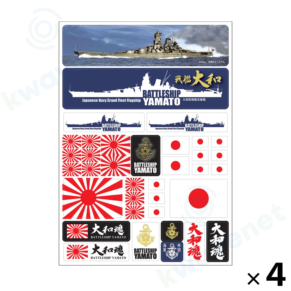 戦艦大和 シール 国旗 4枚セット