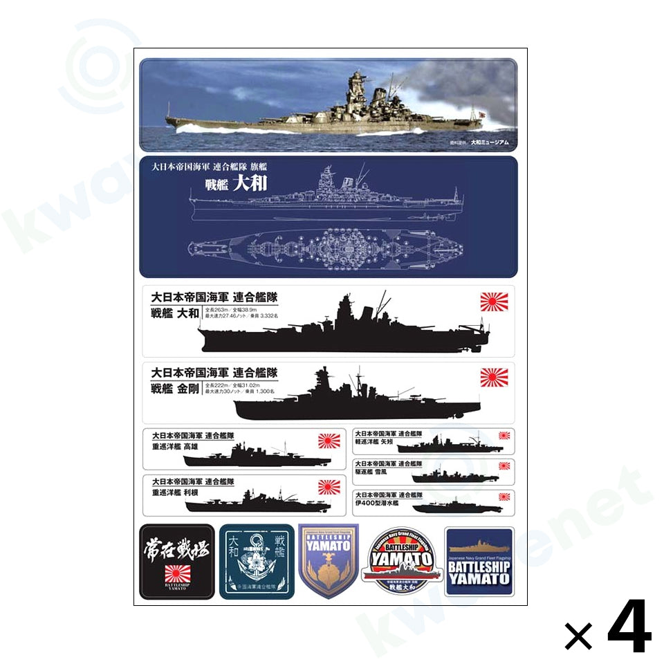 戦艦大和 シール 連合艦隊 4枚セット