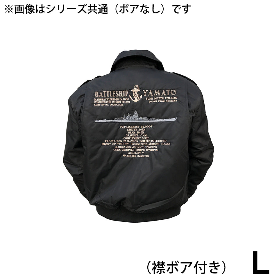戦艦大和デザインジャンパー(襟ボア付き)