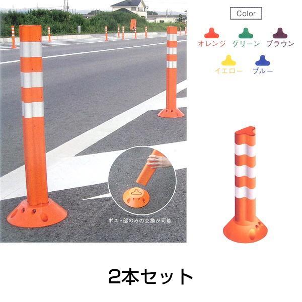 ポストフレックス スタンダード 650mm 2本セット