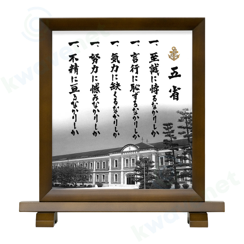 色紙「五省」と額縁セット