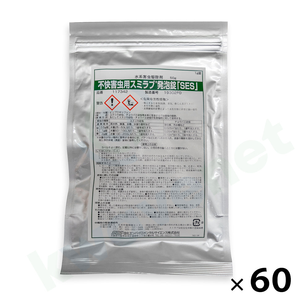 不快害虫用 スミラブ発泡錠剤「SES」1g×50錠
