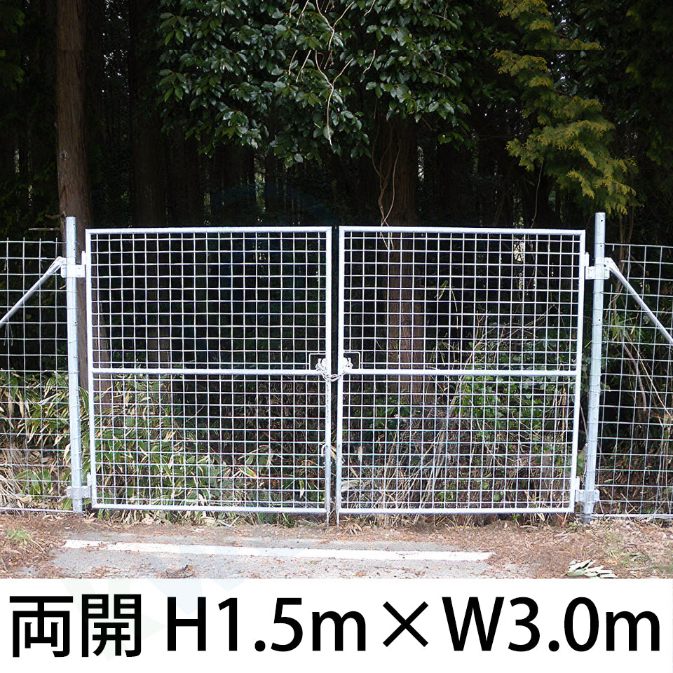 (=^ェ^=)　前開き、網より頑丈な物に変更 金網門扉 両開き H1.5m×W3.0m［個人名義：不可］［代金引換：不可