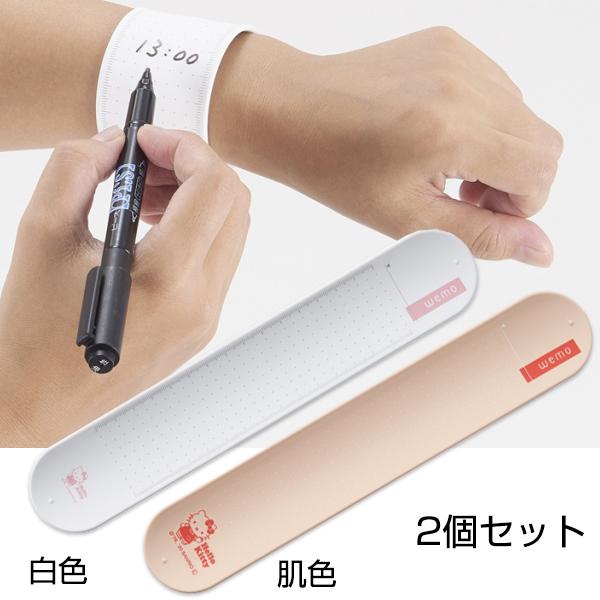 ハローキティ ウェアラブルメモ 2個セット wemo 腕に巻く バンド