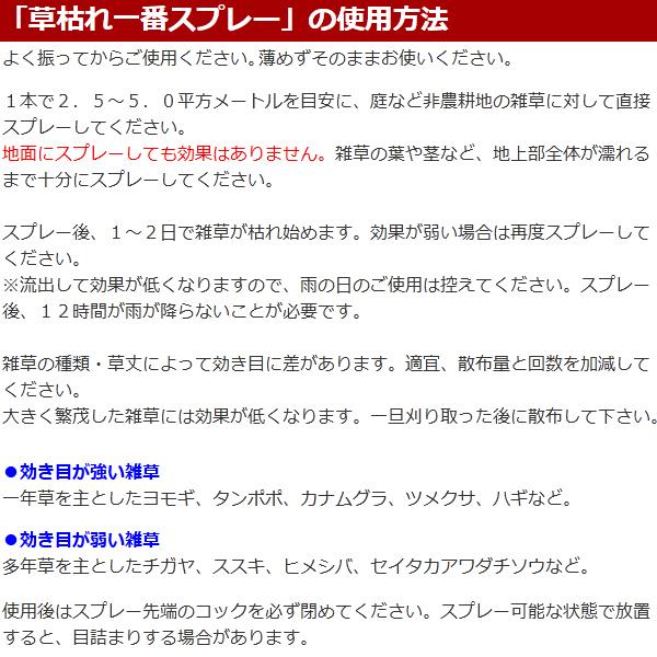 草枯れ一番スプレー