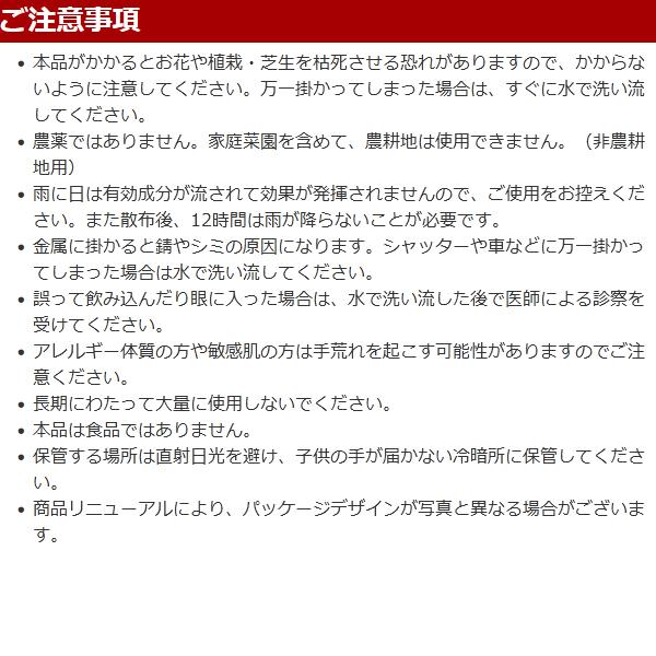 草枯れ一番スプレー