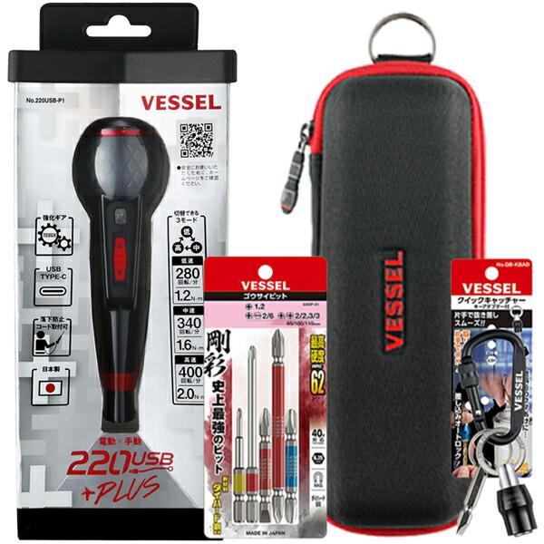 電動ドライバー 電ドラボール プラス(ケース、彫刻ビット5本、クイックキャッチャー、キーアダプター) セット