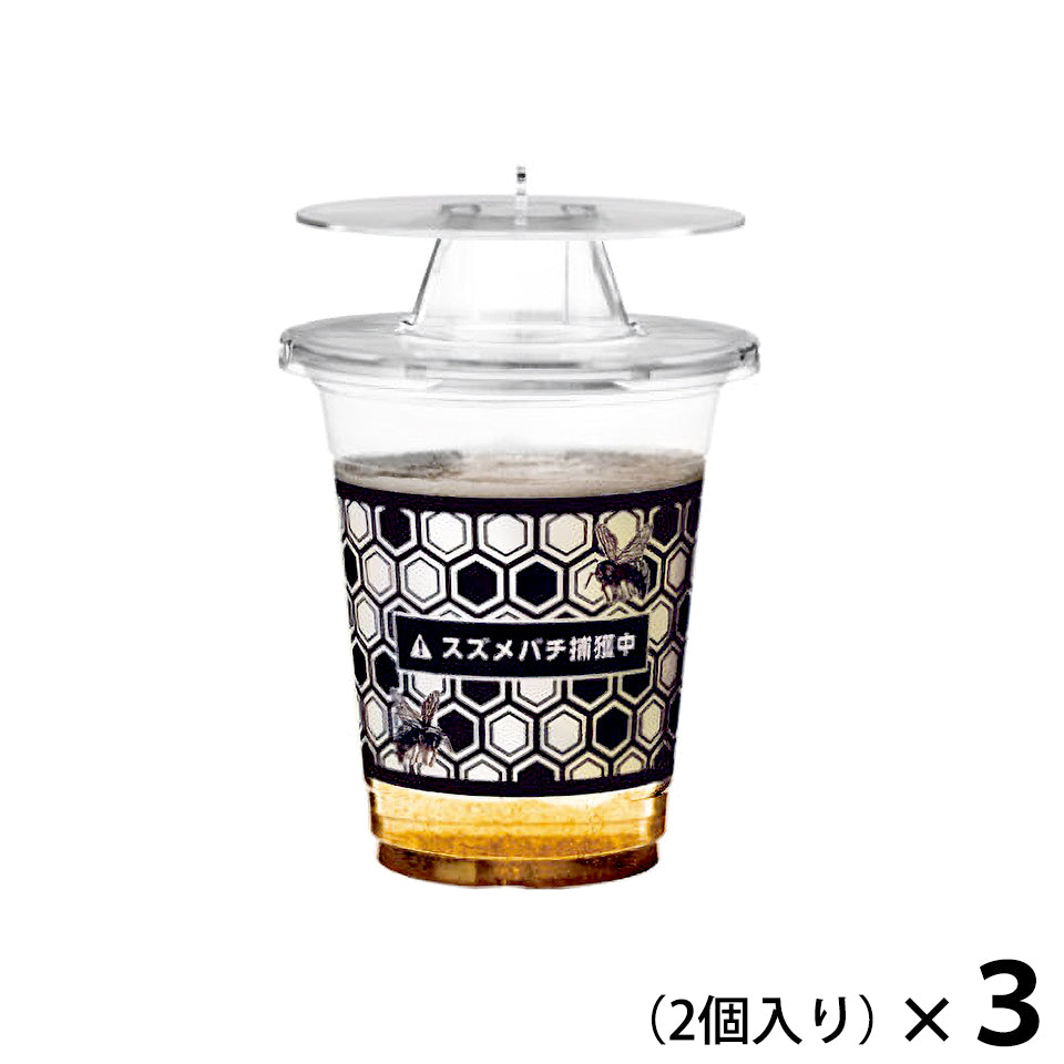 業務用 スズメバチ捕獲器(2個入)