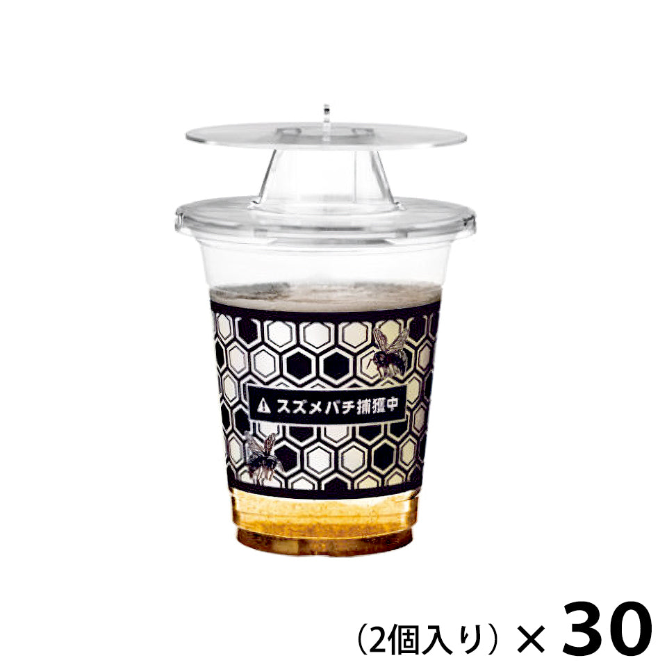 業務用 スズメバチ捕獲器(2個入)