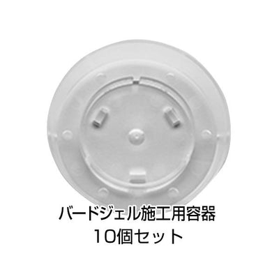 バードジェル用 カップ 10個セット