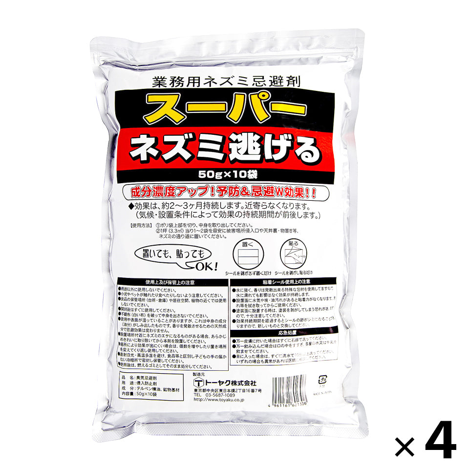 業務用 スーパーネズミ逃げる