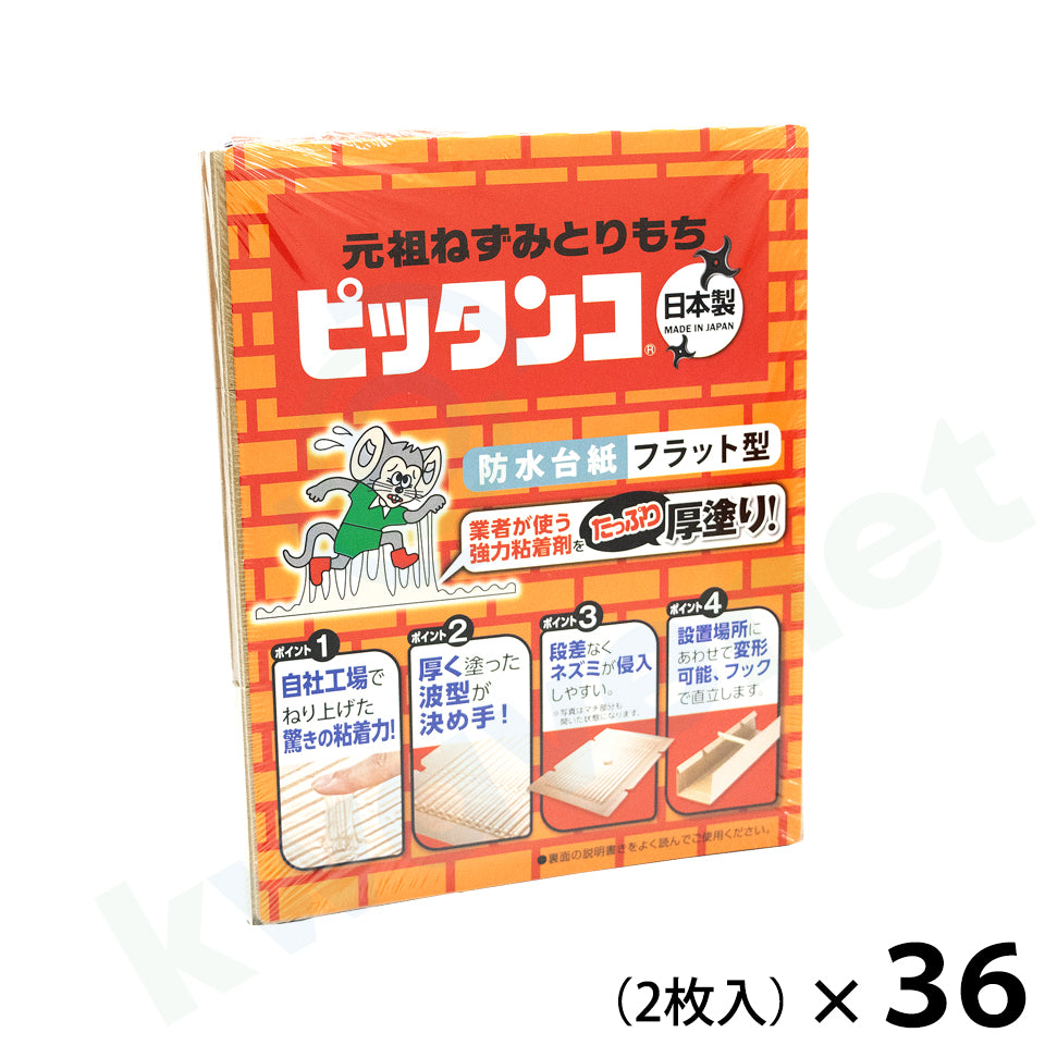 元祖ねずみとりもち ピッタンコ 2枚入