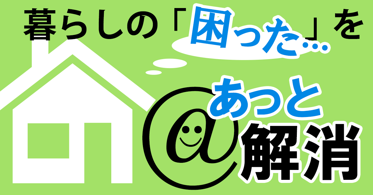 スズメ – あっと解消