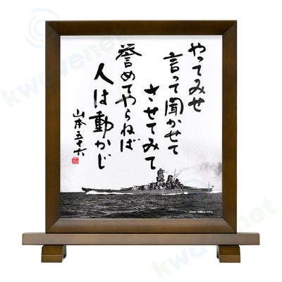 色紙「やってみせ」と額縁セット