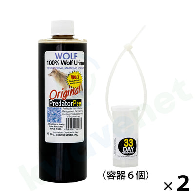 オオカミ（ウルフ）尿 340g （専用容器6個付き）