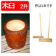 手作り木製（ケヤキ）臼 2升用 杵付き［代金引換：不可］