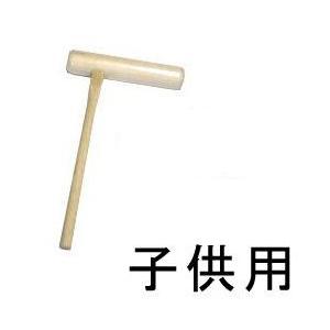 餅つき用 杵（きね） 子供用［代金引換：不可］