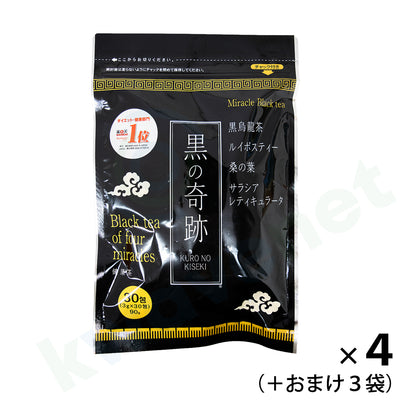 黒の奇跡