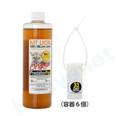 ライオン（ピューマ）尿 340g （専用容器6個付き）