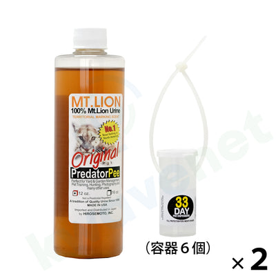 ライオン（ピューマ）尿 340g （専用容器6個付き）
