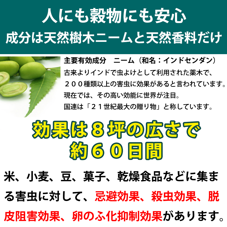 天然防虫剤 虫どろぼう │ お米にわく虫 対策 コクゾウムシ 卵 駆除