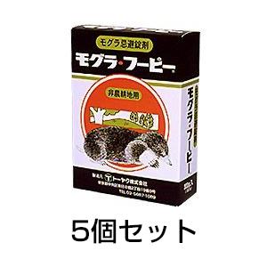 モグラ退治 モグラフーピー 5個セット