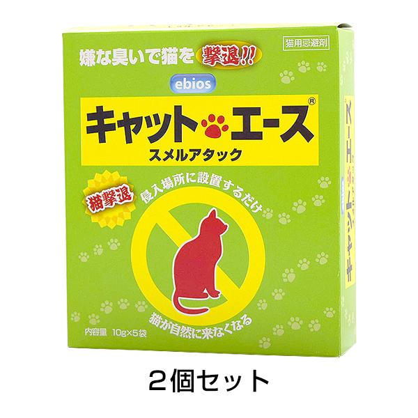猫よけ対策 ハーブ キャットエース 粒状タイプ 2個セット