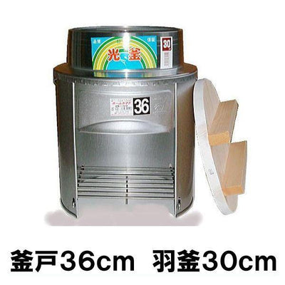 かまど36cmセット 羽釜30cm 釜蓋付［代金引換：不可］