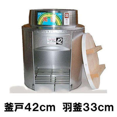 かまど42cmセット 羽釜33cm 釜蓋付［代金引換：不可］