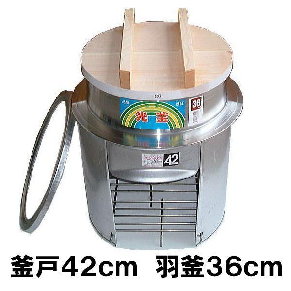 かまど42cmセット 羽釜36cm 釜蓋付［代金引換：不可］