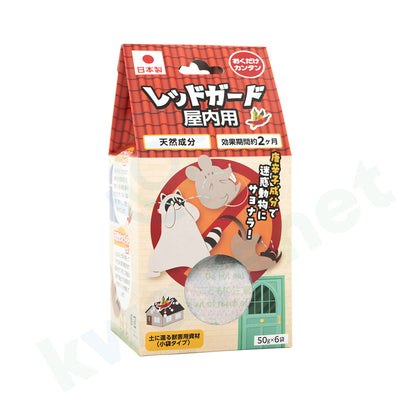 屋内用 獣害対策忌避資材 レッドガード
