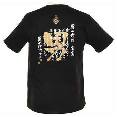 Tシャツ 男の修行 錨タイプ（半袖・黒）