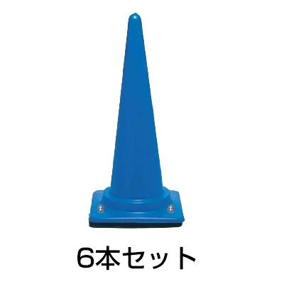 ウェイト付きコーン 3kg 6本セット［代金引換：不可］