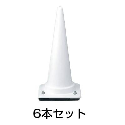 ウェイト付きコーン 3kg 6本セット［代金引換：不可］