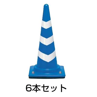 ウェイト付きコーン（反射3段巻き） 3kg 6本セット［代金引換：不可］