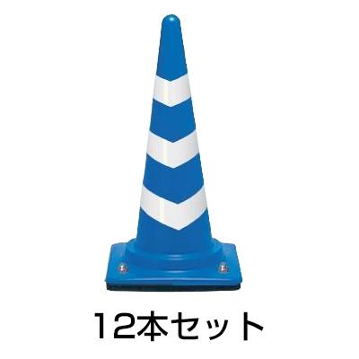ウェイト付きコーン（反射3段巻き） 3kg 12本セット［代金引換：不可］