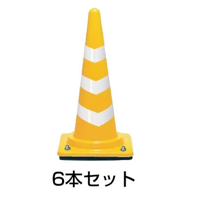 ウェイト付きコーン（反射3段巻き） 3kg 6本セット［代金引換：不可］