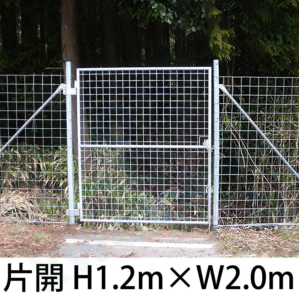 金網門扉 片開き H1.2m×W2.0m（両柱） - 法人名義［代金引換：不可］