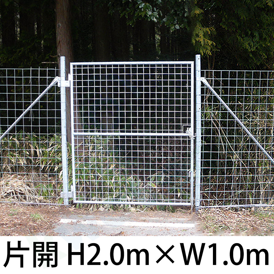 金網門扉 片開き H2.0m×W1.0m（両柱） - 法人名義［代金引換：不可］